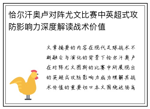 恰尔汗奥卢对阵尤文比赛中英超式攻防影响力深度解读战术价值 恰尔汗奥卢对阵尤文比赛中英超式攻防影响力深度解读战术价值