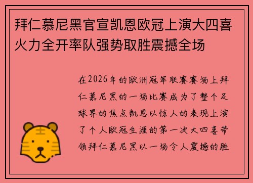 拜仁慕尼黑官宣凯恩欧冠上演大四喜火力全开率队强势取胜震撼全场 拜仁慕尼黑官宣凯恩欧冠上演大四喜火力全开率队强势取胜震撼全场