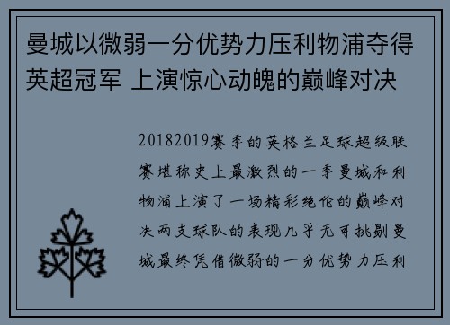曼城以微弱一分优势力压利物浦夺得英超冠军 上演惊心动魄的巅峰对决 曼城以微弱一分优势力压利物浦夺得英超冠军 上演惊心动魄的巅峰对决