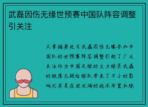 武磊因伤无缘世预赛中国队阵容调整引关注 武磊因伤无缘世预赛中国队阵容调整引关注