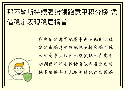 那不勒斯持续强势领跑意甲积分榜 凭借稳定表现稳居榜首 那不勒斯持续强势领跑意甲积分榜 凭借稳定表现稳居榜首