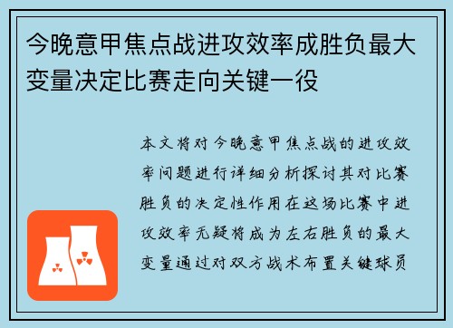 今晚意甲焦点战进攻效率成胜负最大变量决定比赛走向关键一役 今晚意甲焦点战进攻效率成胜负最大变量决定比赛走向关键一役
