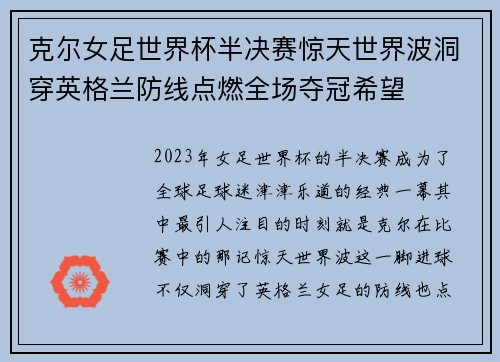 克尔女足世界杯半决赛惊天世界波洞穿英格兰防线点燃全场夺冠希望 克尔女足世界杯半决赛惊天世界波洞穿英格兰防线点燃全场夺冠希望