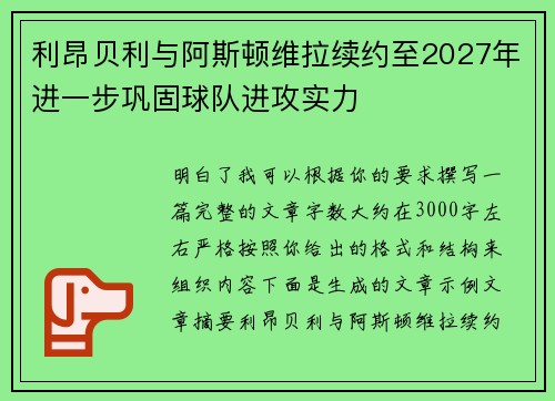 利昂贝利与阿斯顿维拉续约至2027年进一步巩固球队进攻实力 利昂贝利与阿斯顿维拉续约至2027年进一步巩固球队进攻实力